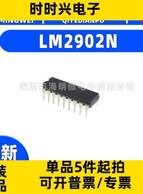 全新原装 LM2901N LM2902N LM2903P LM2904P 直插 DIP8 DIP14