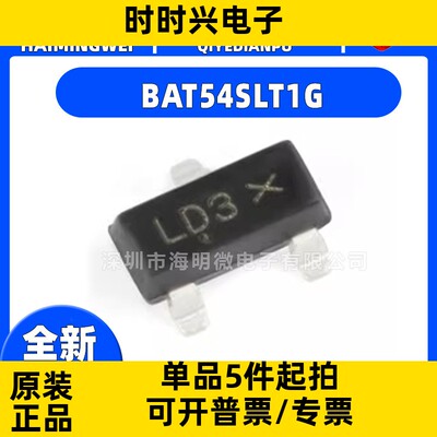 全新原装 BAT54SLT1G 贴片SOT23 丝印 LD3 200mA 30V肖特基二极管