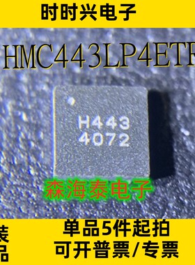 HMC443LP4ETR HMC443 QFN-24 全新原装正品 可配单