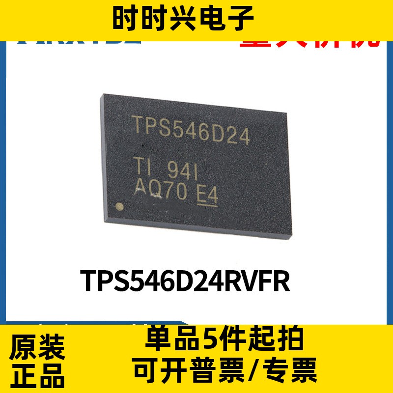 TPS546D24RVFR TPS546D24 TPS546D  LQFN40 开关稳压器芯片IC原装