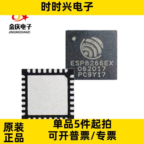 长期现货 ESP8266EX ESP8266 封装QFN32原装正品 WiFi芯片模块