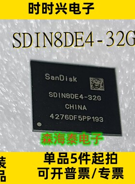 SDIN8DE4-32G BGA 全新原装正品 可配单