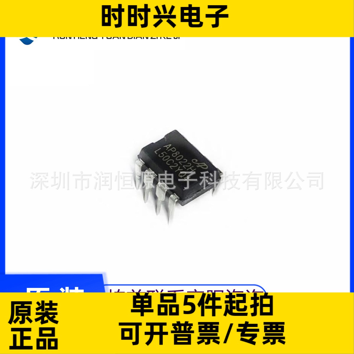 全新原装 AP8022 AP8022H 直插DIP8 开关电源管理驱动芯片