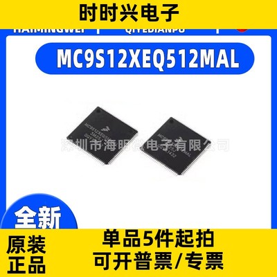 全新原装MC9S12XEQ512MAL封装LQFP-112单片机(MCU/MPU/SOC) ic