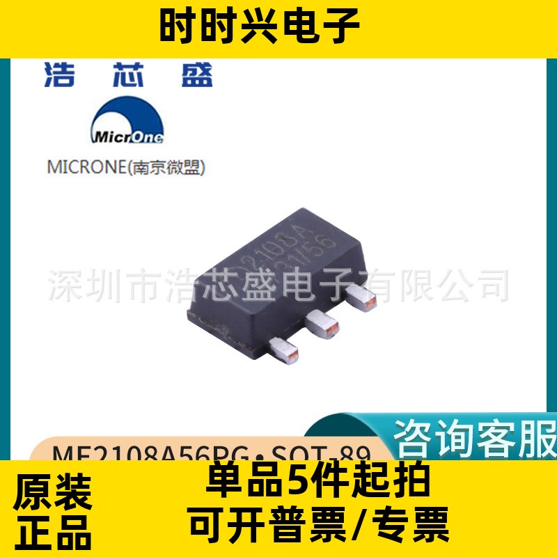 ME2108A56PG/SOT-89原装MICRONE/微盟DC-DC升压控制转换器芯片IC
