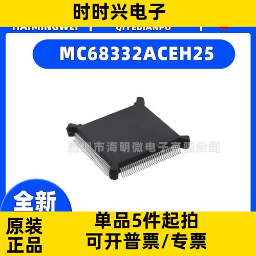 MC68332ACEH25 IC MCU 32BIT ROMLESS 132PQFP 集成电路（IC）