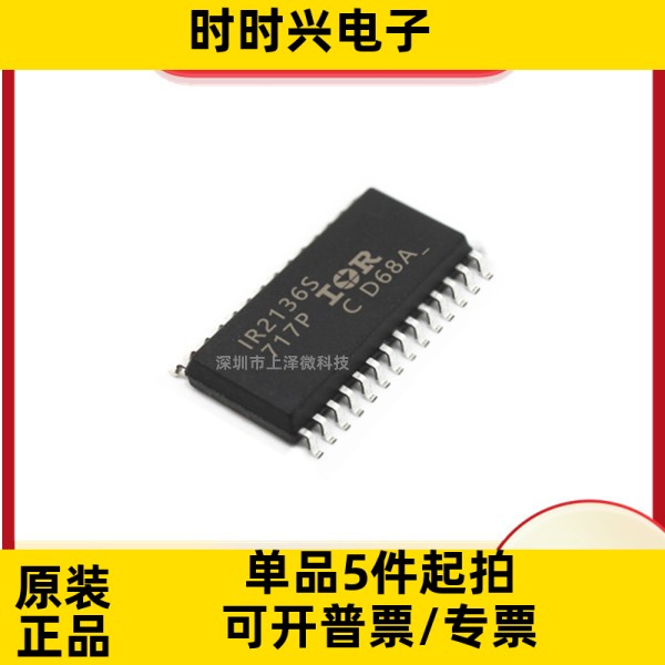 IR2136STRPBF 栅极驱动器IC芯片 封装SOP-28 全新现货