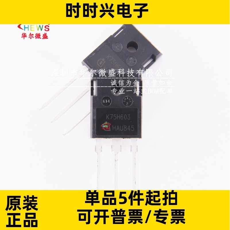 只做原装 IKW75N60H3 K75H603 直插TO-247 IGBT大功率管 75A 600V