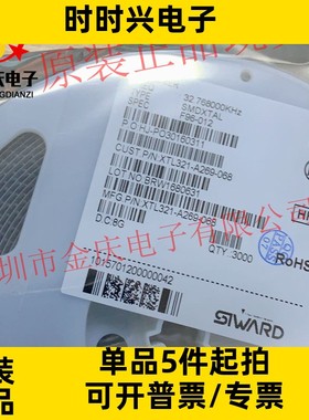 XTL321-A269-068 贴片晶振32.768KHZ原装SIWARD牌子SMT全系列现货