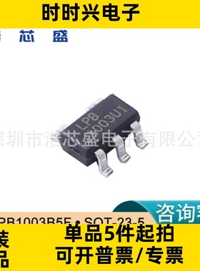 LPB1003B5F/SOT-23-5原装LOWPOWER/微源单节离子电池保护芯片IC
