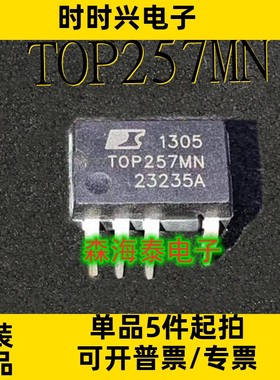 TOP257MN TOP257 DIP-9 全新原装正品 可配单