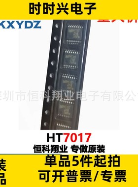 HT7017 HT7017-TR SSOP16接口三路多功能电能计量芯片IC