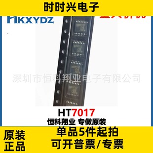 HT7017 HT7017-TR SSOP16接口三路多功能电能计量芯片IC