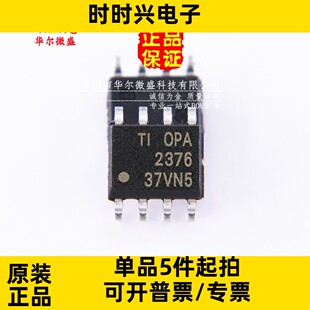 原装正品质量保证 OPA2376AIDR OPA2376 OPA2376A 贴片SOP8放大器