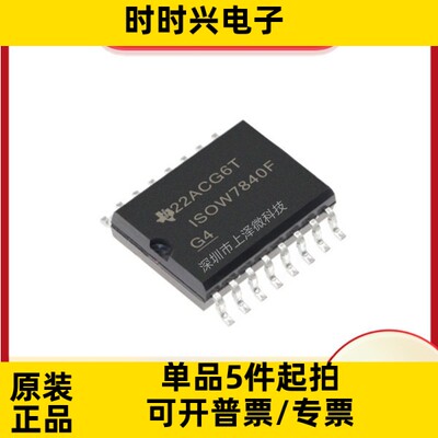 ISOW7840FDWER  集成电路 数字隔离器IC芯片 16-SOIC 全新现货