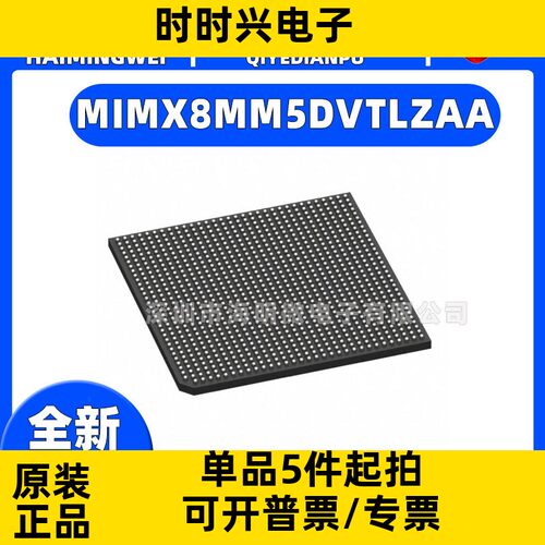 MIMX8MM5DVTLZAA IC MPU I.MX8MM 1.8GHZ 486LFBGA 集成电路（IC