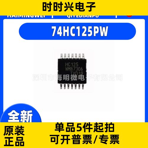 74HC125PW封装TSSOP-14 SN74HC125PWR缓冲器/驱动器/收发器芯片ic