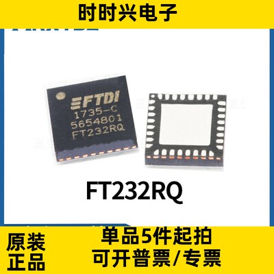 FT232RQ-REEL FT232RQ接口芯片QFN32原装现货IC控制器3.3V~5.25V