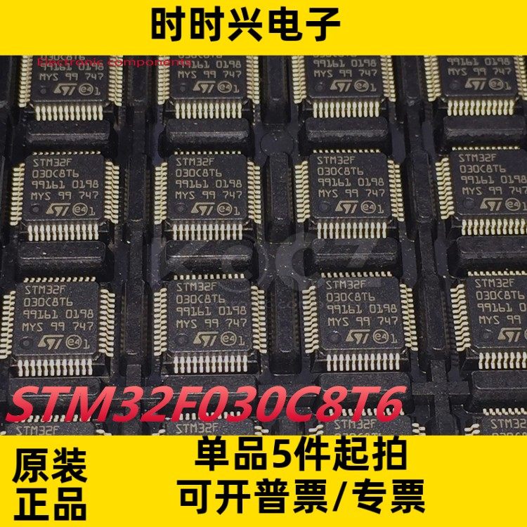 全新原装现货STM32F030C8T6 芯片MCU嵌入式微控制器STM32单片机