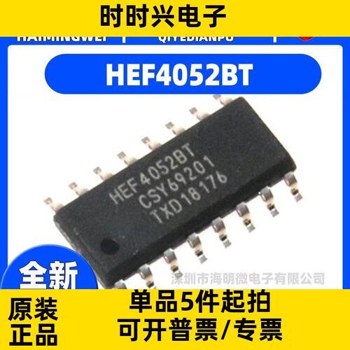 全新原装 HEF4052BT 丝印HC4052 贴片SOP16 （逻辑放大器IC芯片）