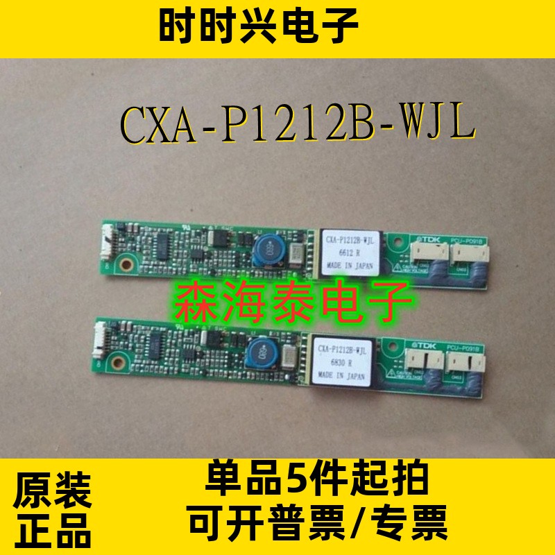 CXA-P1212B-WJL PCU-P091B 全新原装现货 逆变器高压条 双灯大口