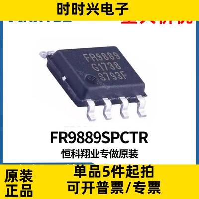 FR9889 FR9889SPCTR 封装SOP8电源管理芯片IC集成电路原装现货