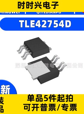 全新TLE42754D封装TO252-5输入42V 输出5V 450mA线性稳压器ic