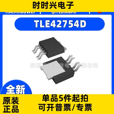 全新TLE42754D封装TO252-5输入42V 输出5V 450mA线性稳压器ic