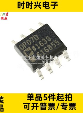 原装正品 OP07DRZ OP07D OP07DR 贴片SOP-8 低失调电压运算放大器