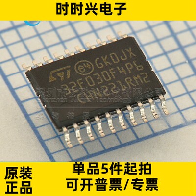 STM32F030F4P6 STM32F030F4P6TR TSSOP20 全新原装 32位微控制器