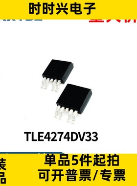 TLE4274DV33 TLE4284DV15 TLE7274D 芯片 IC集成电路全新原装现货