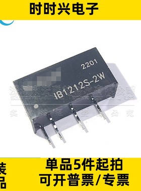 IB1212S-2W 全新原装 DC-DC定电压输入12V隔离稳压单路输出12V