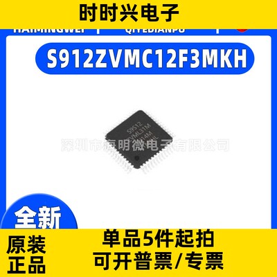 S912ZVMC12F3MKH封装HTQFP-64(10x10)单片机(MCU/MPU/SOC) 芯片ic