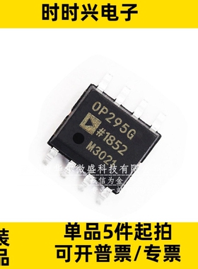 只做原装质量保证 OP295GSZ OP295G 贴片SOP8 OP295GS 运算放大器