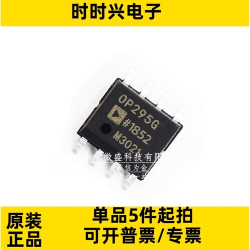 只做原装质量保证 OP295GSZ OP295G 贴片SOP8 OP295GS 运算放大器