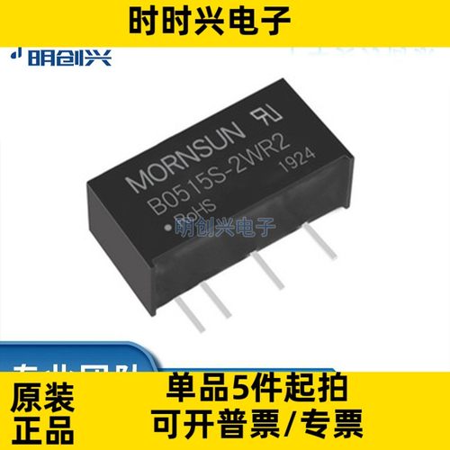 B0515S-2WR2  B0515S-2WR2   封装SIP 集成电路IC 全新原装现货