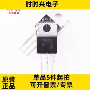 600V 只做全新原装 N沟道 20.7A MOS场效应管 SPP20N60C3 20N60C3