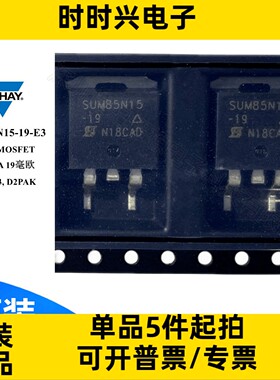 SUM85N15-19-E3 场效应管 MOSFET N沟道 150V 85A 19毫欧 TO-263