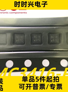 MC3416-P姿态传感器陀螺仪芯片 全新原装现货MC3416