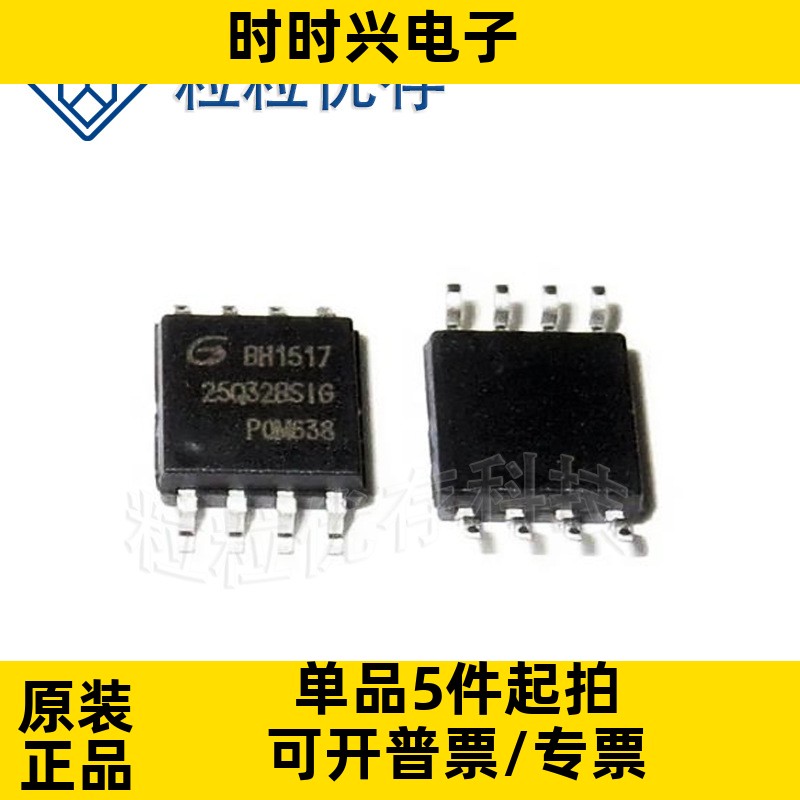 GD25Q32BSIG  贴片SOP-8  串口闪存芯片 存储器IC 现货库存
