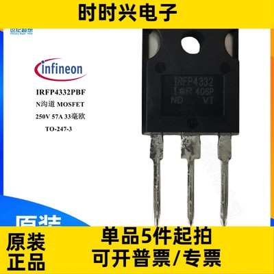 IRFP4332PBF N沟道 场效应管 MOSFET  250V 57A 360W TO247 mos管
