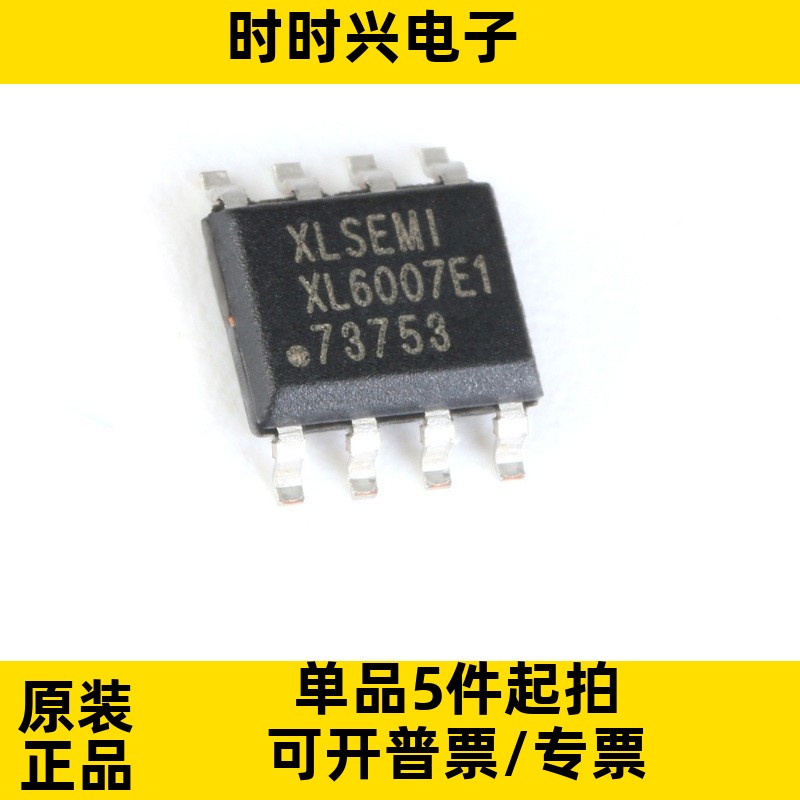 XL6007E1 SOP-8 升压型直流电源变换器芯片