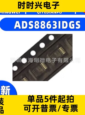 全新原装ADS8863封装MSOP-10 ADS8863IDGS模数转化器-ADC 芯片ic