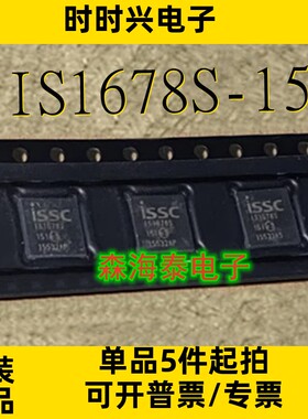 IS1678S-151 IS1678S VQFN-40 全新原装正品