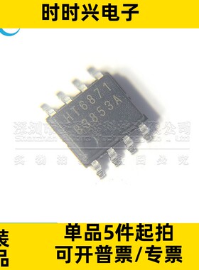 全新原装 HT6871 SOP8 贴片 D类音频功率放大芯片 功放3.4W单声道