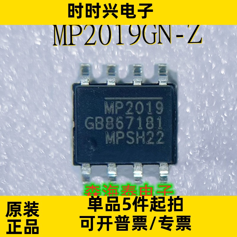 MP2019GN-Z MP2019 SOP-8 全新原装正品 可配单