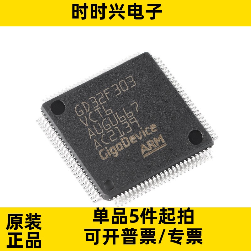 GD32F303VCT6 封装LQFP-100微控制器MCU单片机芯片IC