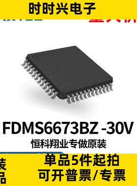 FDMS6673BZ -30V -82A 单P沟道 DFN3X3-8封装MOS管场 效应管原装