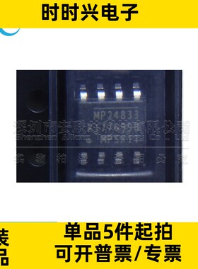 MP24833GN-Z SOP8 全新原装 LED照明驱动器 丝印 MP24833 配单