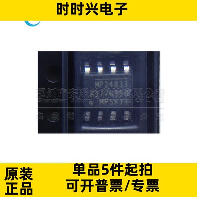 MP24833GN-Z SOP8 全新原装 LED照明驱动器 丝印 MP24833 配单